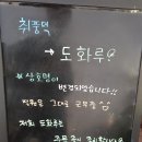 도화루 이미지