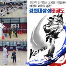 경희대삼성태권도장