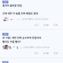 중국이 지1랄해서 샷다 내린 대만의 드라마.jpg 이미지
