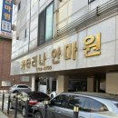카타리나안마원 네이버블로그
