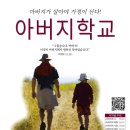 38기 아버지학교 개설공지 및 운영계획서(잠실7동 성당) 이미지