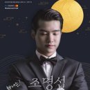 조명섭 콘서트 이미지