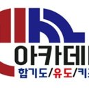 신사합기도유도 이미지