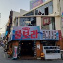 물보라포차