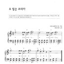 Piano - 윤밴 / 오 필승 코리아 악보 이미지