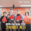 2025 둔촌 2동 행복나눔 일일 찻집 기부행사 후기