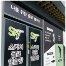 양지 골프연습장 이미지