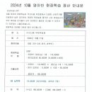 10월 영아반(씨앗,새싹반) 현장학습비 정산 안내 이미지