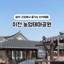 농업테마파크 공원 이미지