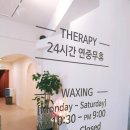 오후에테라피앤왁싱