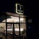 달의 정원 네이버블로그