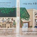 기적을 내리는 트릉카 다방 - 야기사와 사토시 이미지