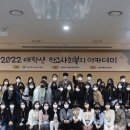 2022 대학생 학교사회복지 아카데미 보고서 이미지