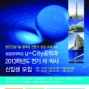 국토해양부 등록금 지원, 성균관대학교 U-city 공학과 수시모집(대학원) (12/04 ~12/07) 이미지
