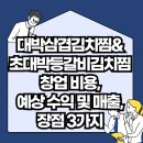 대박삼겹김치찜&초대박등갈비김치찜 - 양주시 | 대박삼겹김치찜&초대박등갈비김치찜