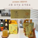 pureplan 고흥유자차 병문안선물, 센스있는선물로 추천해요