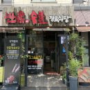 반촌정육점