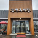 서원추어탕 | 청주 죽림동 강변추어탕 맛집추천[내돈내산] 추어탕효능