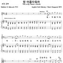 참 아름다워라 / 참 아름다워라 주님의 세계는 (Mark Shepperd, SAB) [산성교회] 이미지