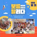 13보름 | [후기_어린이라운지]&lt;보름 달리다&gt;예약프로그램 1회차