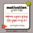 대비 전문 영어학원 파머스 은행캠퍼스 유난스러운 원장의 동기부여 이벤트 후기(feat.외고합격꿀팁)