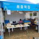 새뜸떡집