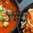 왕산루