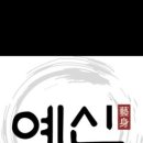예신다이어트제주점