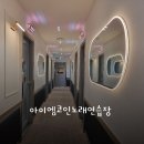 엠 노래연습장 | [평택]아이와 가볼만한 곳: 동삭동 아이엠코인노래연습장