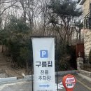 연서로 | 은평 한옥마을 맛집 '구름집' 분위기 좋은 샤브샤브코스