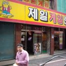 제일게임랜드 이미지