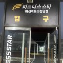 스타일권임
