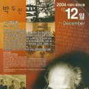 박두진(朴斗鎭, 1916년~1998년) 이미지