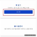 갤럭시 폰 잠금화면 비밀번호 분실시 잠금화면 해제하는 방법(지문/홍채인식 실패시에도 가능) 이미지