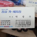 잠실카세차장 이미지
