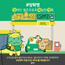 (주)교촌에너지 강소주유소 | [용인 소식] #장확행 장애인 셀프주유로 확실한 행복 스타오일 캠페인