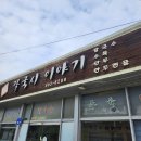 칼국시이야기
