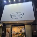 양과자와 커피파는집 | 대전 전민동 두쫀쿠 파는 카페 '그린플레임커피' 방문 후기