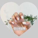 수원 원천동네일샵추천 영스네일 대만족후기