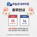 하늘온내과의원 네이버블로그