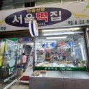서울떡집 이미지