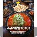 고구려짬뽕 | [김포] 장기동짬뽕, 짜장면맛집 고구려짬뽕10101 솔직후기!!