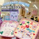 부산 전포 원데이클래스 베베케이크하우스 서면레터링케이크 만들기 실내데이트 후기