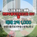 두정푸르지오아파트(3차) 이미지