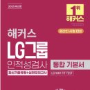 LG카 | 2025 LG 전자,에너지솔루션 서류합격 / LG Way Fit 인적성 후기