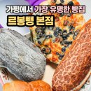 가평맛집 베이커리카페 르봉뺑 본점 일년 만에 재방문 남이섬근처 빵맛집