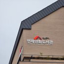 연미초등학교 | 연제만화도서관 부산 비오는날 아이와함께 실내 가볼만한곳