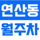 연산동 우체국 이미지