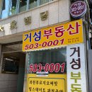 거성공인중개사사무소 이미지