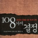 108 이미지